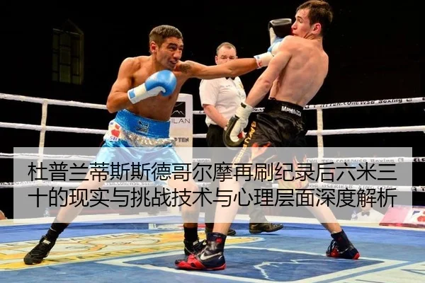du-pu-lan-di-si-si-de-ge-er-mo-zai-shua-ji-lu-hou-liu-mi-san-shi-de-xian-shi-yu-tiao-zhan-ji-shu-yu-xin-li-ceng-mian-2-596.jpg